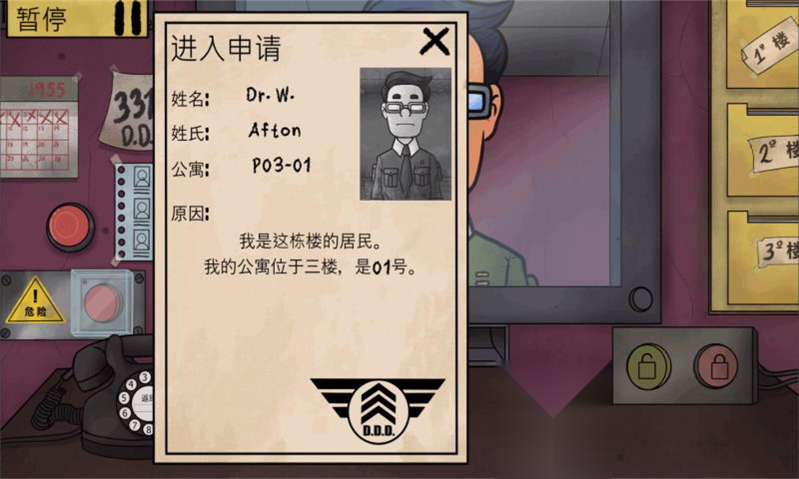 伪人邻居  通用版(3)