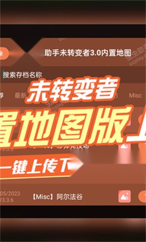 未转变者版