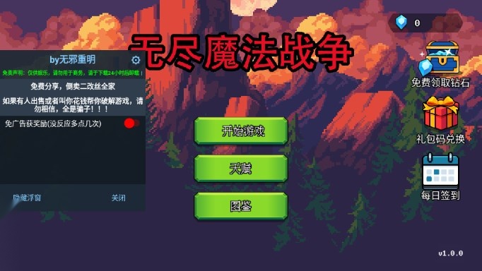 无尽魔法战争免广告获取奖励  免费版