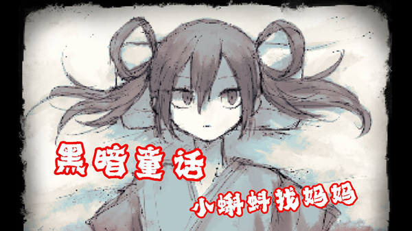 好想去见妈妈通用版图4