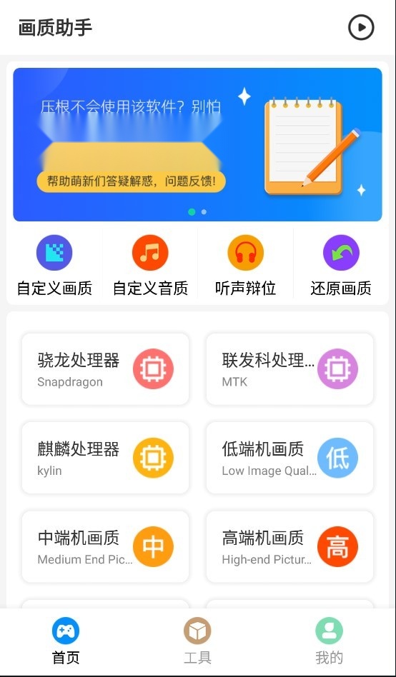mt画质助手无任务版