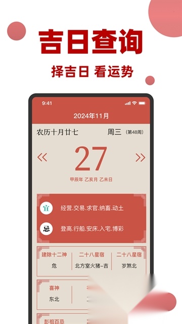 万年历黄历日历通优化版
