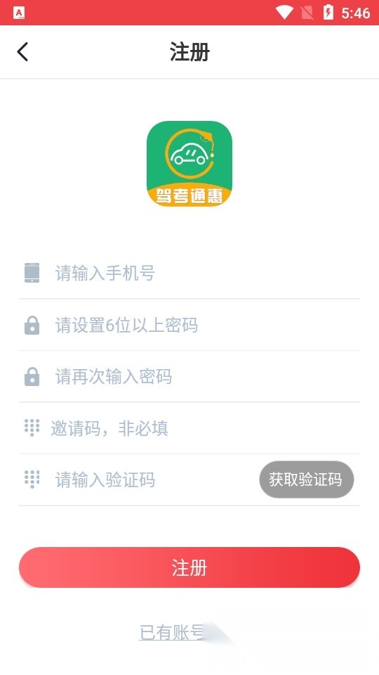 驾考通惠 安卓版