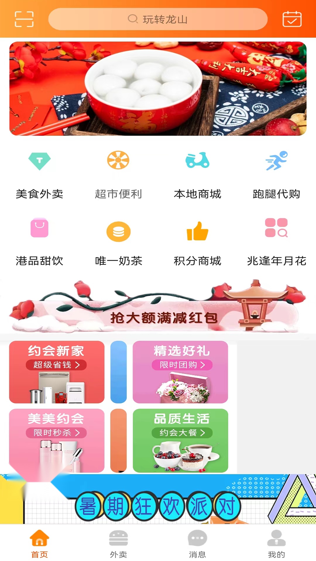 玩转龙山图2