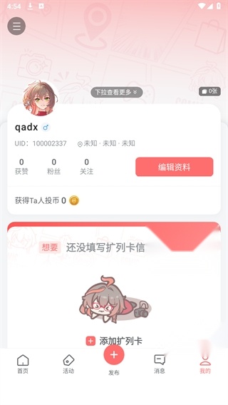 标记酱 手机正版图2