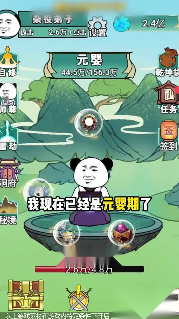 熊猫修仙小  无广告版(3)