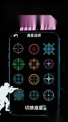 准星萤火安卓移动端 