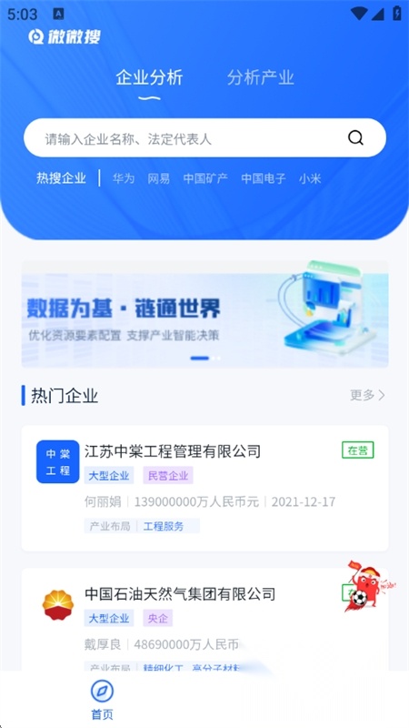 微微搜移动端版