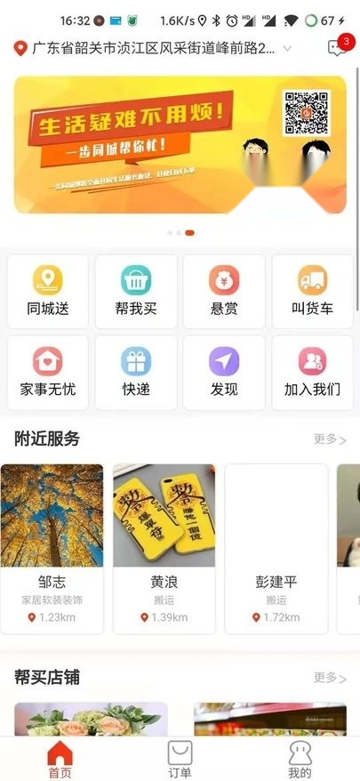 一步同城 图2