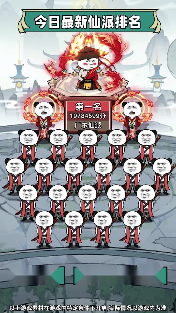 熊猫修仙小  无广告版(2)