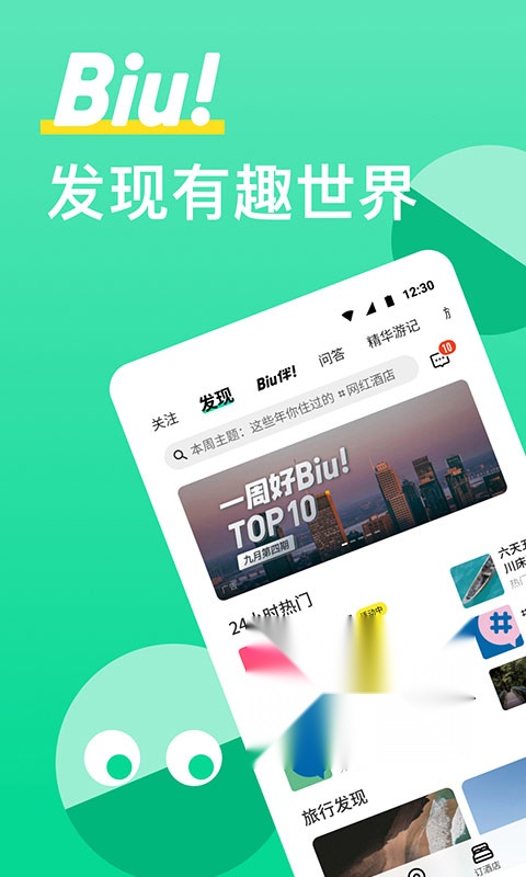 穷游软件 无广告版
