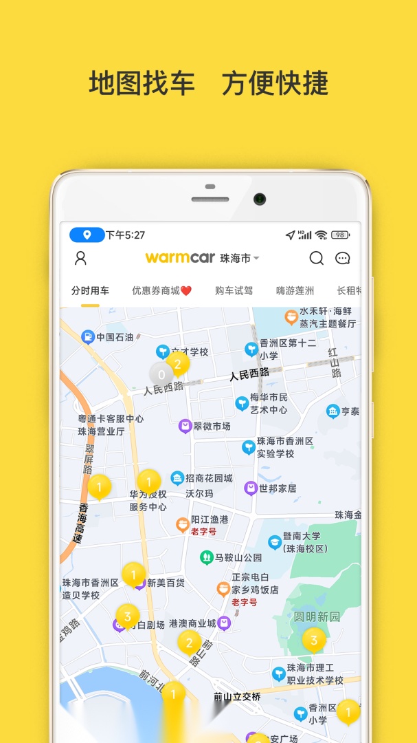 WarmCar官方最新版