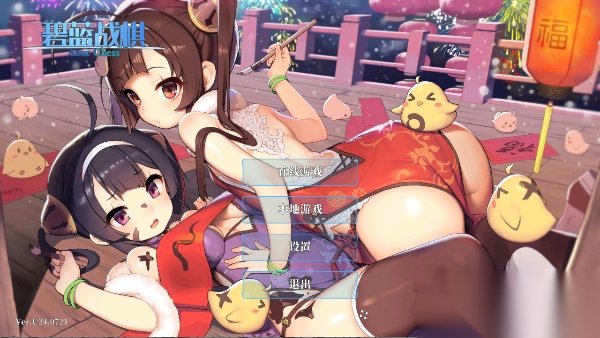 碧蓝海战棋(Azur Chess)  最新版