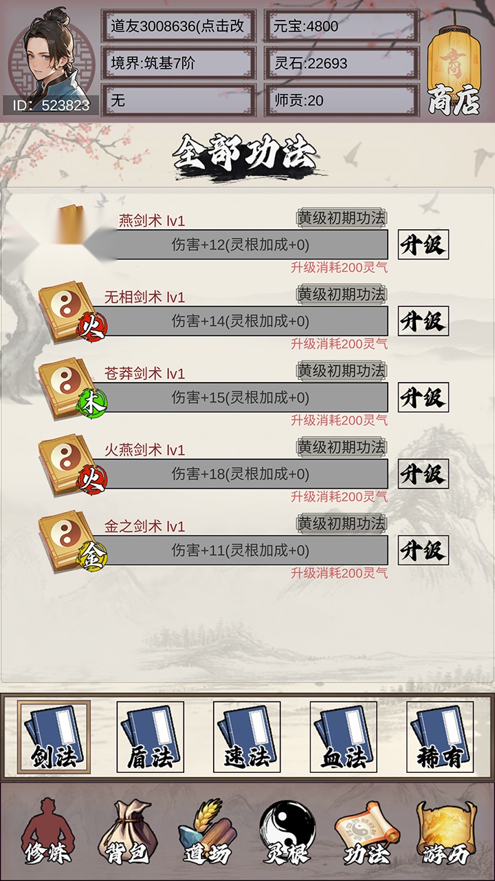 我是一个修真者啊  手游版图3