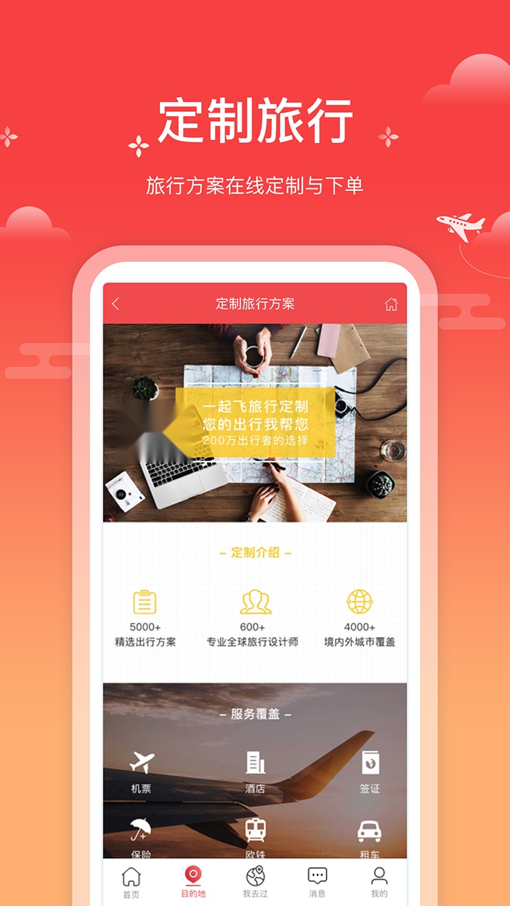 一起飞 手机正版