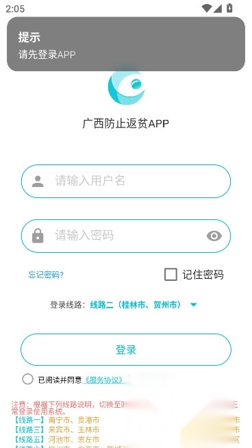 广西防返贫优化版