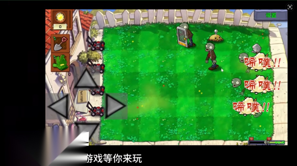 植物大战僵尸群系版-图1
