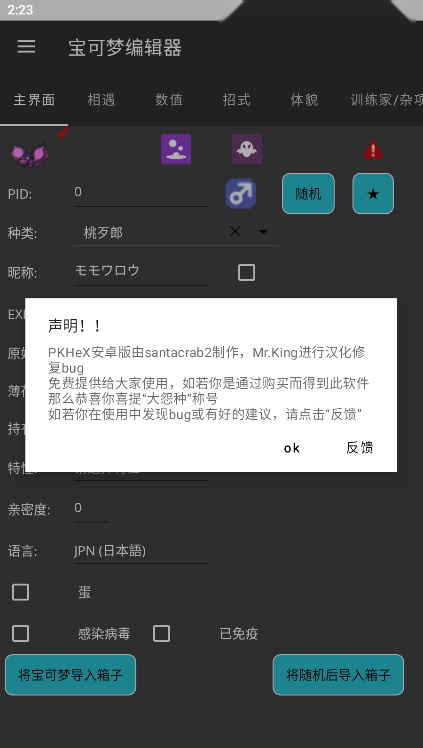 PKHeX.MAUI宝可梦编辑器2026  免费版(1)