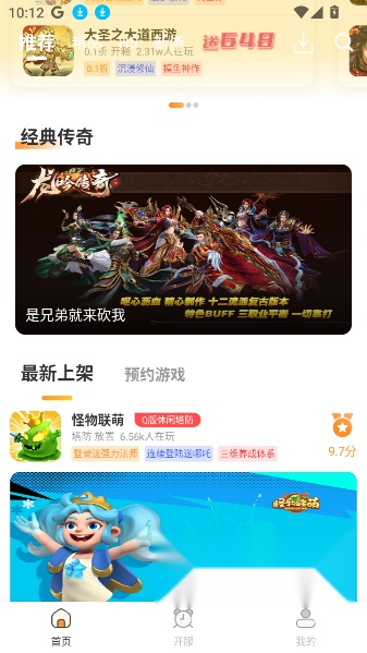 惠玩通平台  手机免费版图2