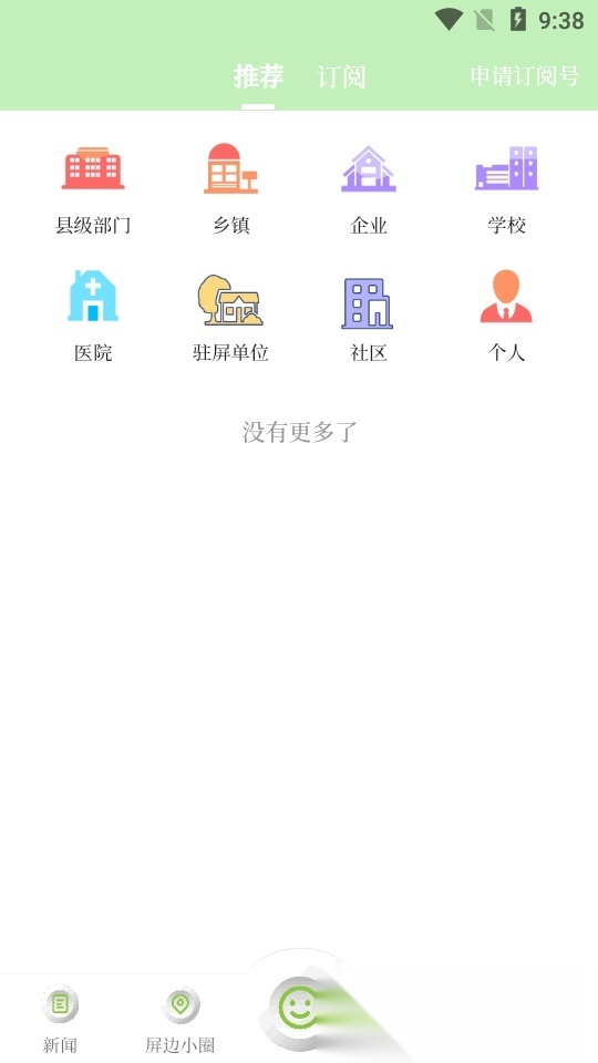 屏边发布融媒体客户端 