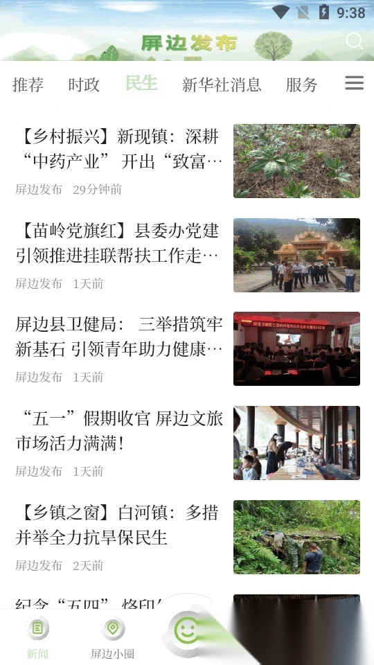 屏边发布融媒体客户端 