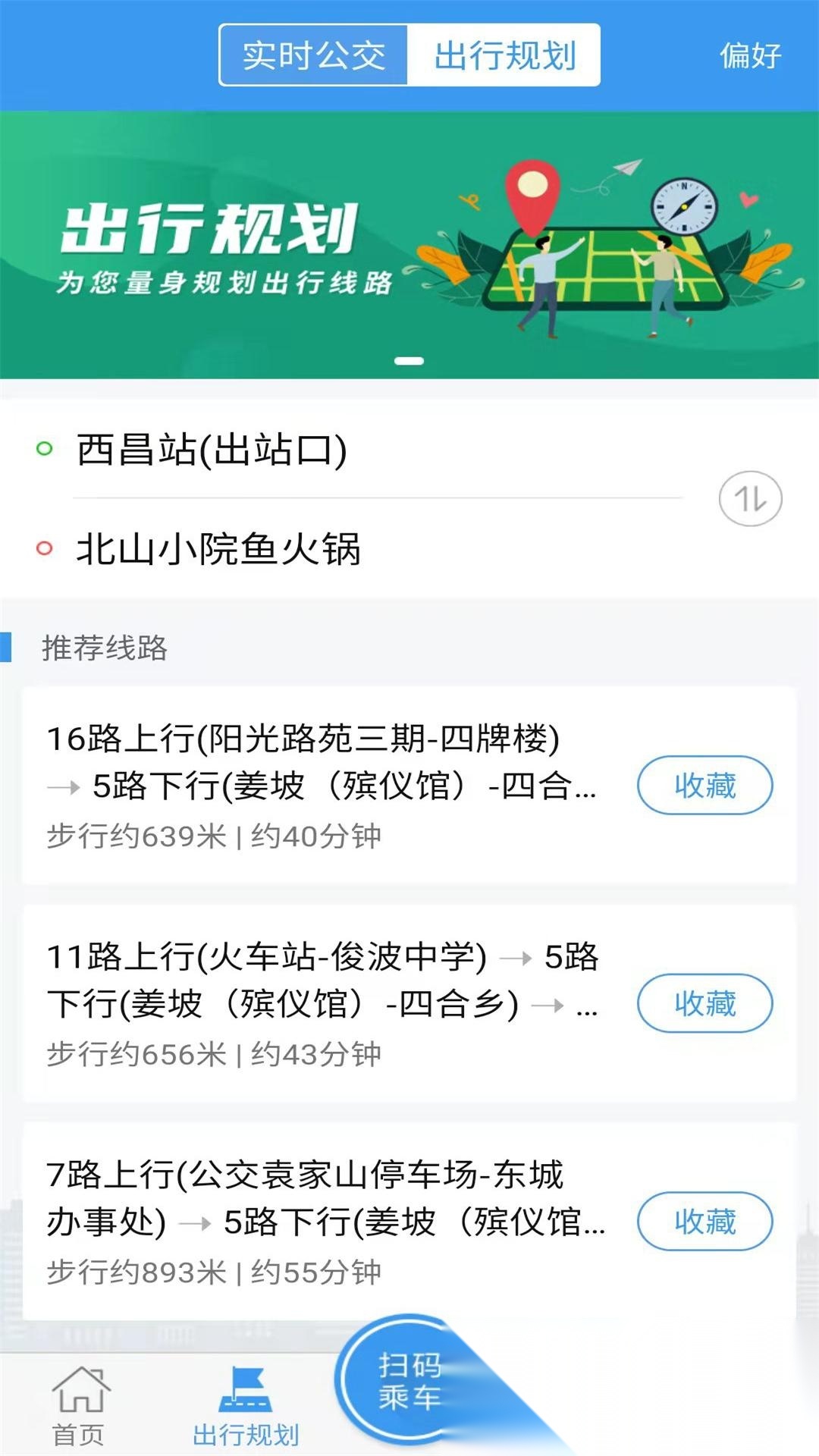 月城公交客户端  手机版