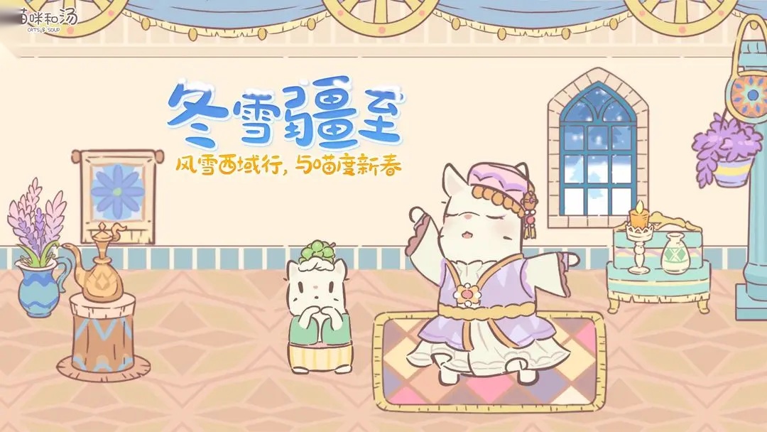 猫咪和汤游戏 图1