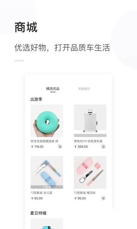 天际汽车2026新版
