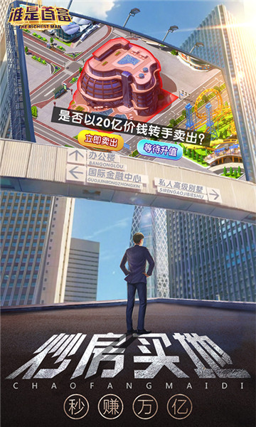 谁是首富无广告版