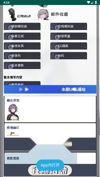 尘白禁区武器图鉴工具  游戏官方最新版