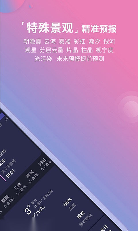 莉景天气安卓版(1)