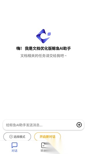 鲸鱼AI助手  图3