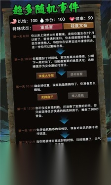 我有一个末日安全屋 安卓版