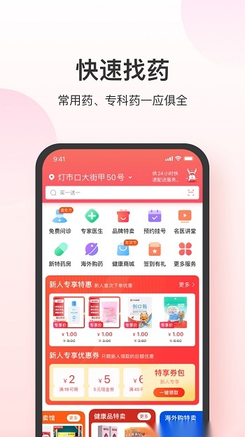 叮当快药通用版