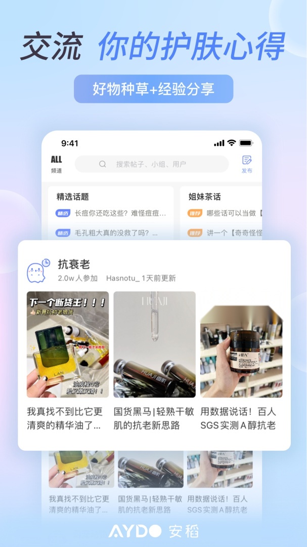 安稻护肤手机正版