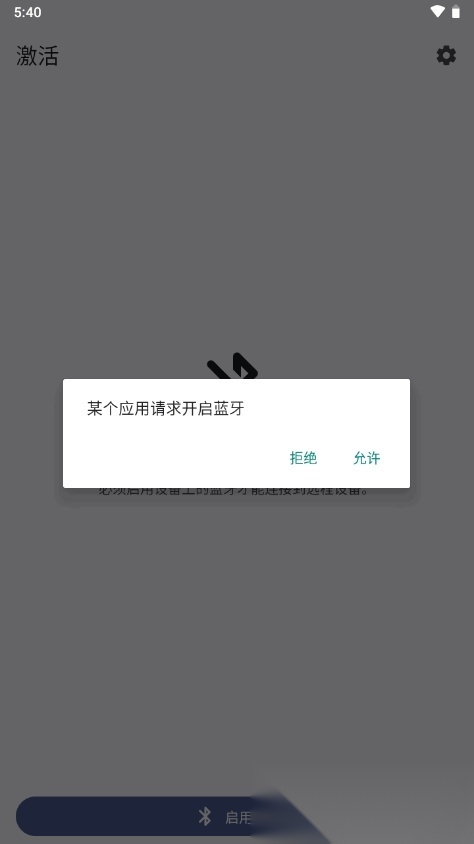 BT遥控蓝牙遥控器 