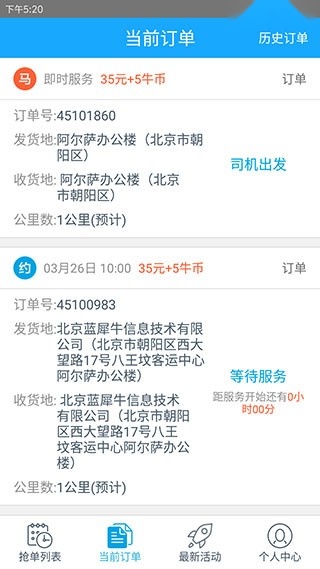 蓝犀牛司机端