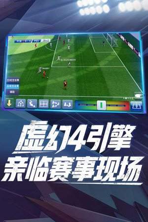 实况球会经理手机最新版图2