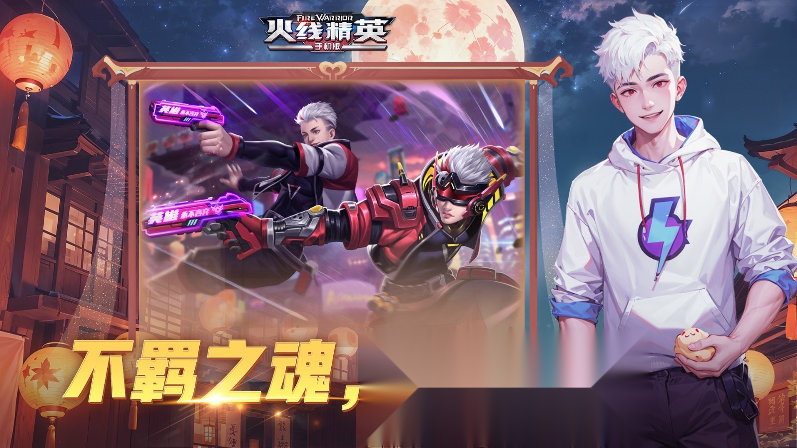 火线精英  安卓版