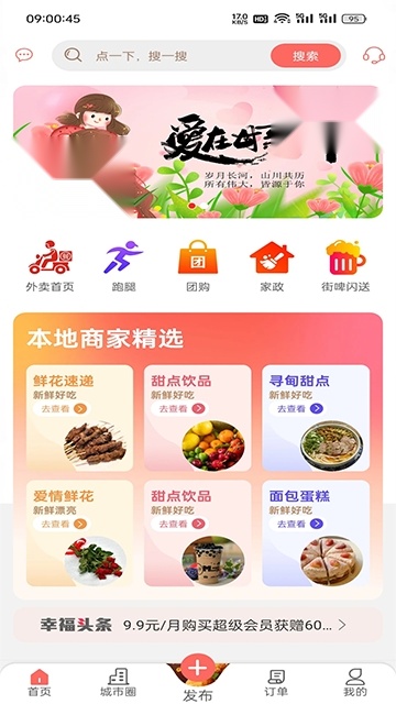 幸福寻甸安卓客户端 