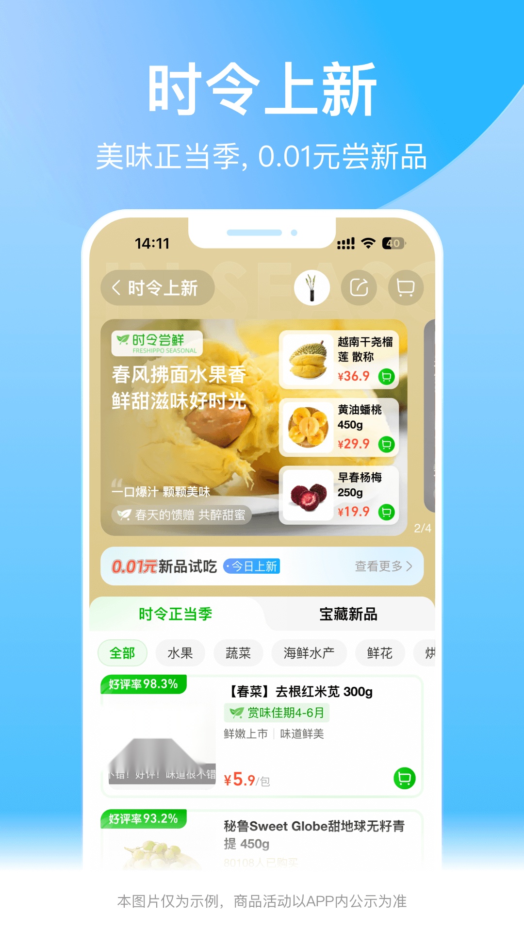 盒马鲜生  免费原版图3