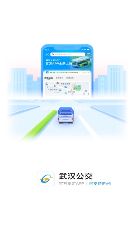 武汉公交优化版