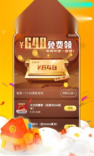 游小福 手游无广告版图3