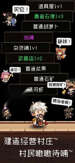 勇者是村长大人 官方最新版