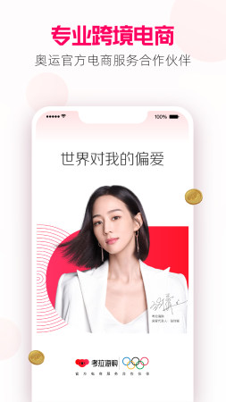 考拉海购版