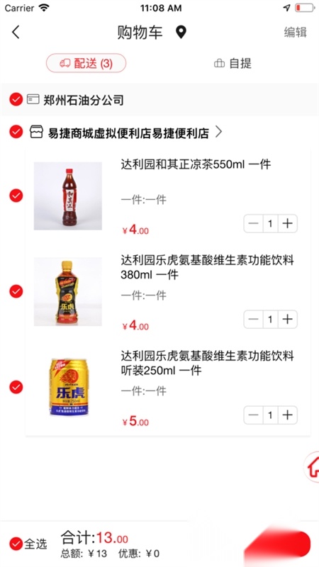 加油河南(易捷加油)移动端版