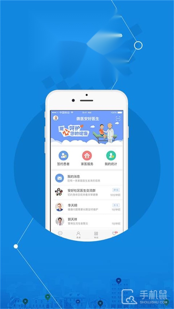微医安好医生 最新版
