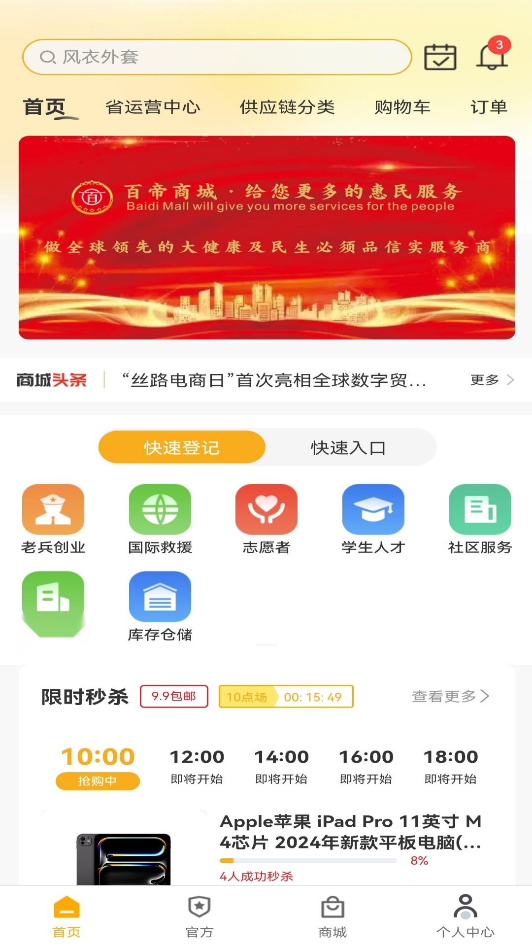 百帝商城手机最新版图2
