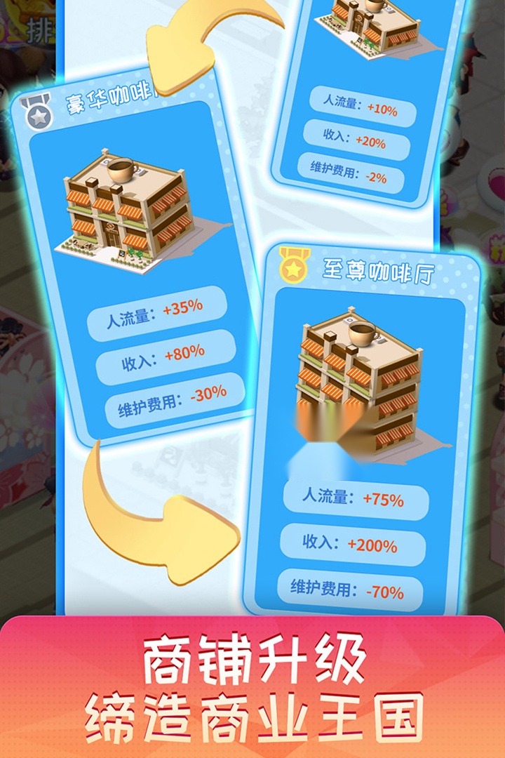 梦想超市 手机免费版图3