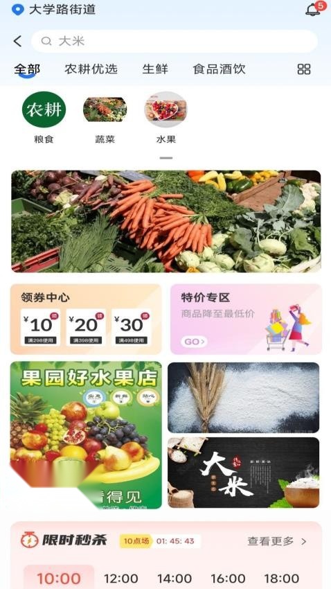 农耕服务正版图3